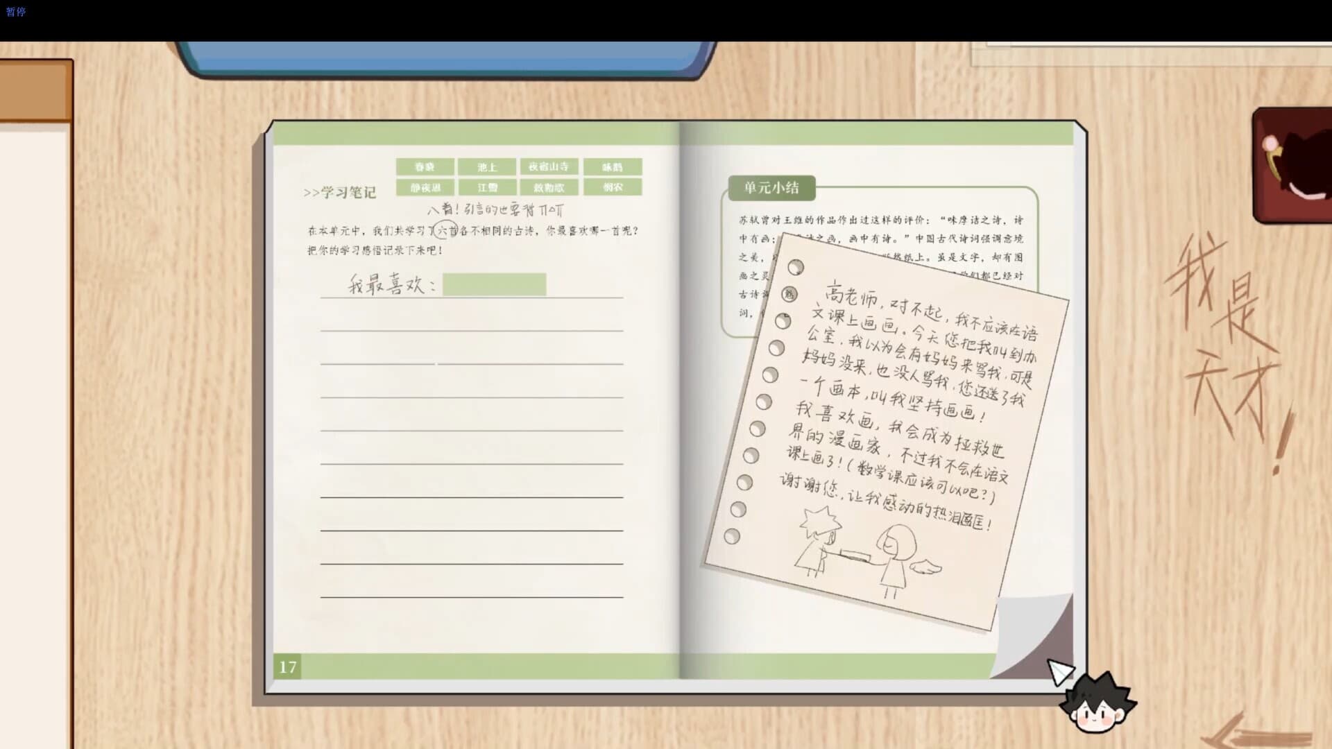 Capa de 神游课本